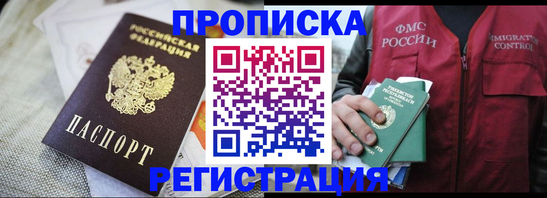 прописка поиск в Ишиме